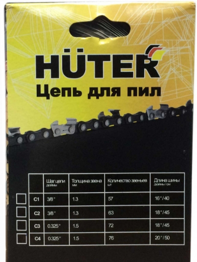 Цепь С2  HUTER