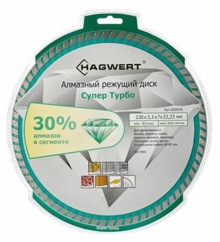 Диск алмазный отр сегмент Hagwert 230*22*2,4mm