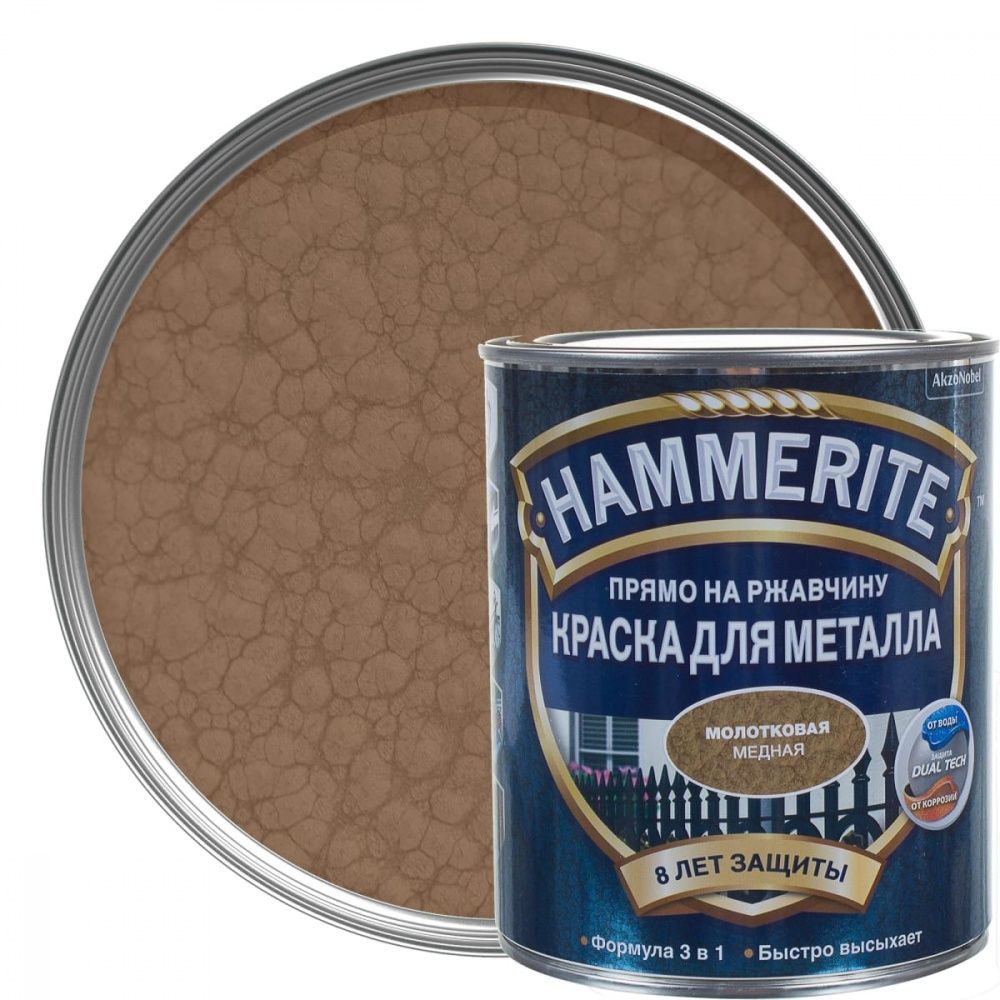 Краска для мет. HAMMERITE 3в1 Молотковая Золотиста