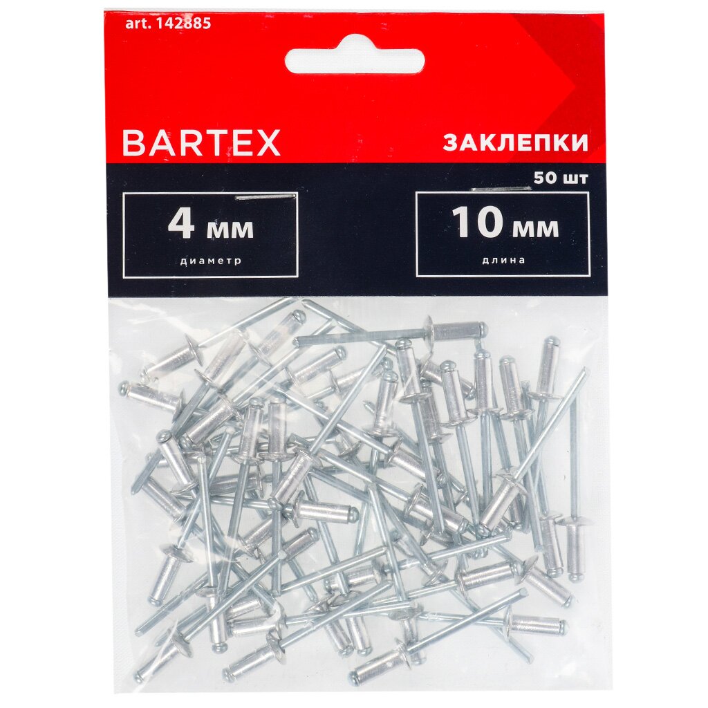 Заклепки, 4 х 10 мм, 50 шт.Bartex